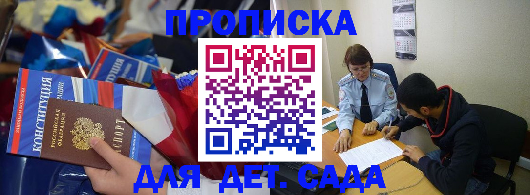 прописка для школы в Новомичуринске