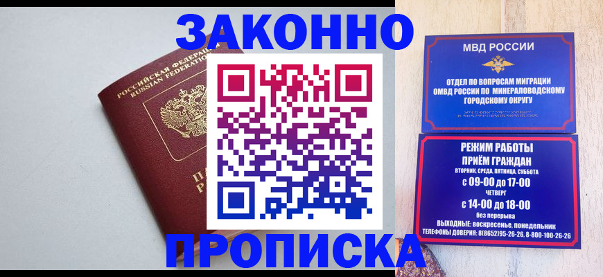 прописка для работы в Новомичуринске