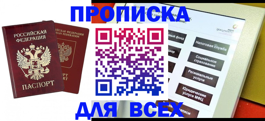 временная регистрация собственник в Новомичуринске