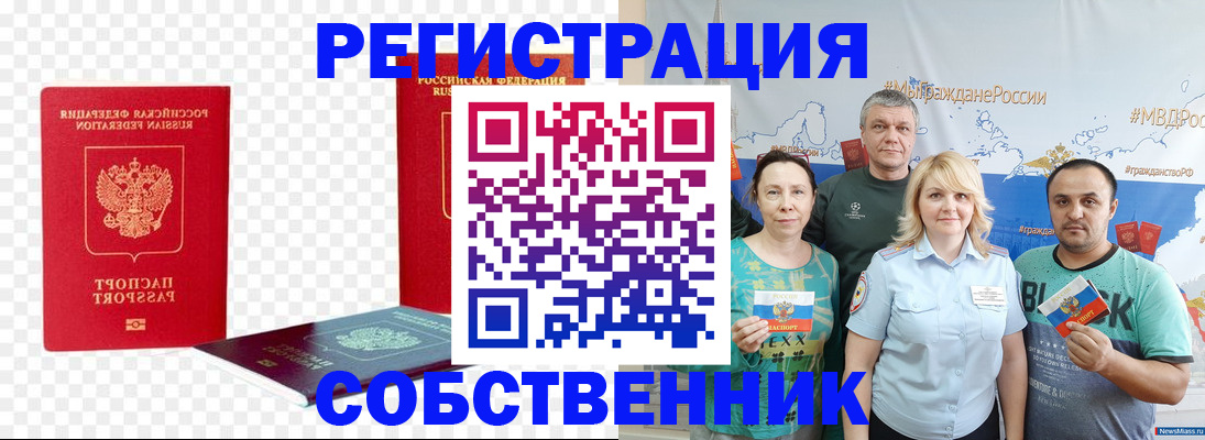 прописка штамп в Новомичуринске