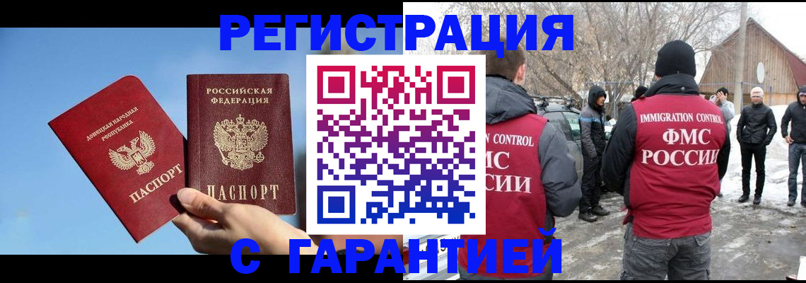 временная регистрация купить в Новомичуринске