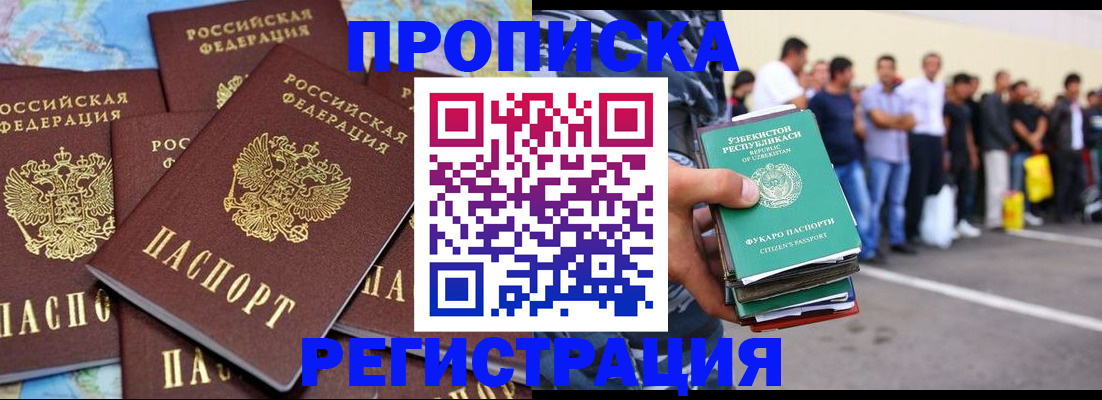 временная регистрация недорого в Новомичуринске